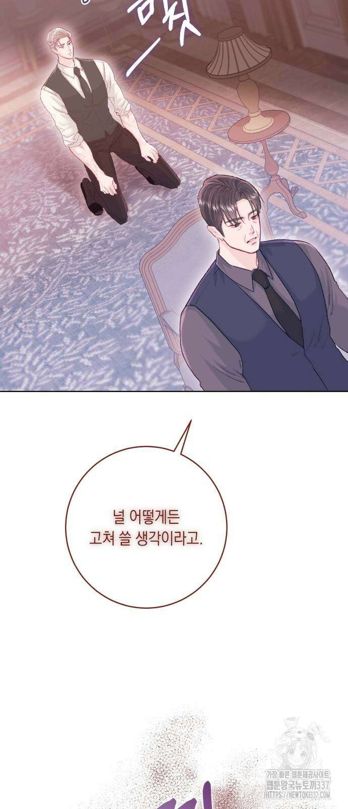 마이 데몬 30화 53
