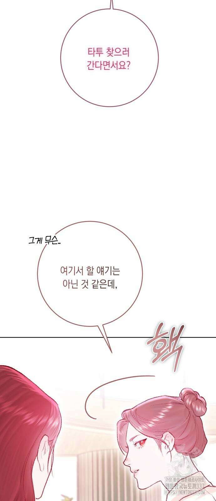 마이 데몬 30화 65