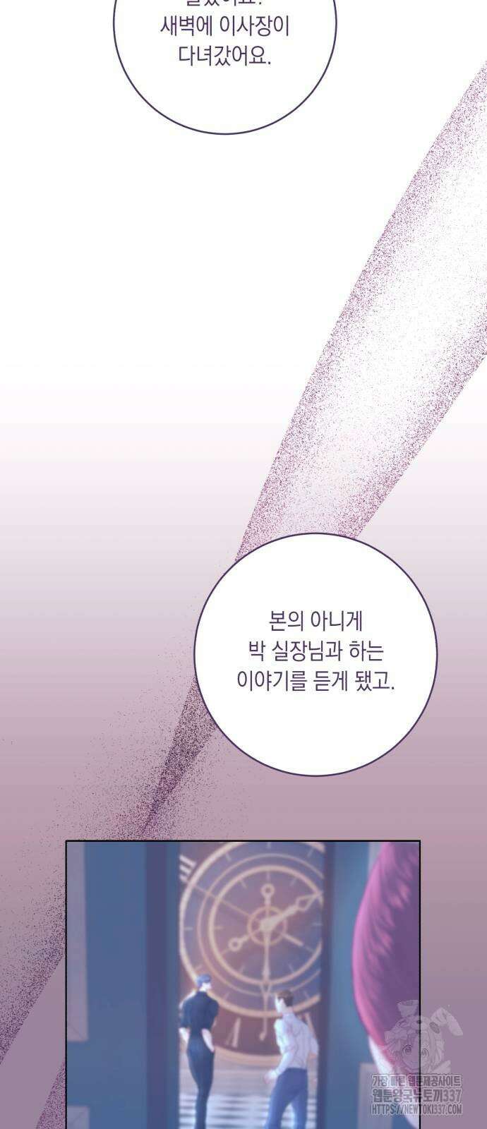 마이 데몬 30화 71