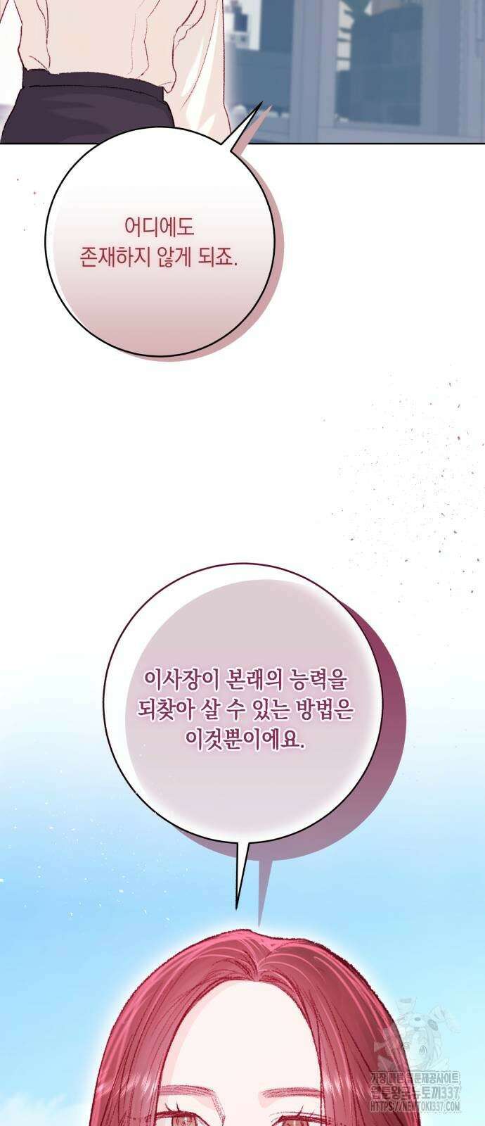 마이 데몬 30화 81