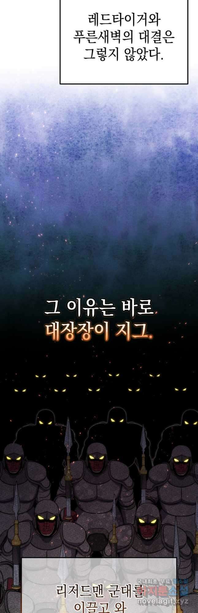 대장장이 지그 57화 6