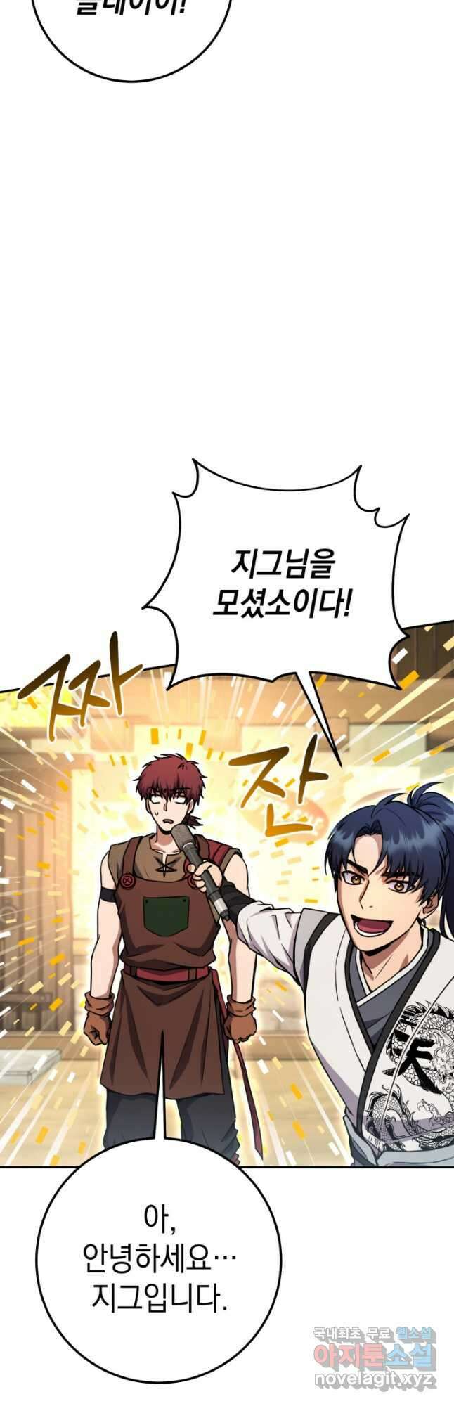 대장장이 지그 57화 11