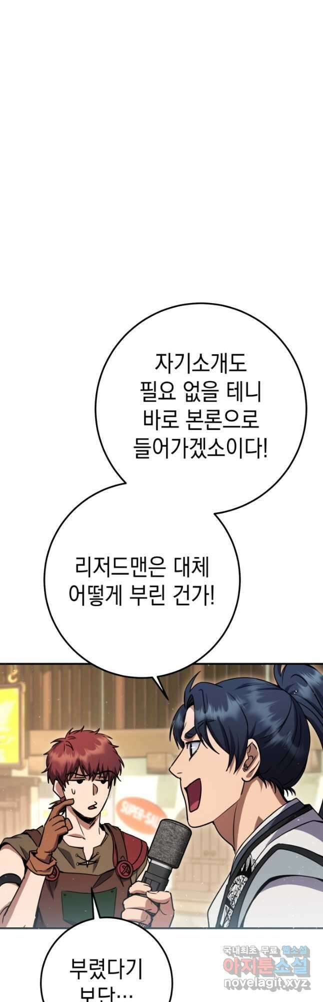 대장장이 지그 57화 12