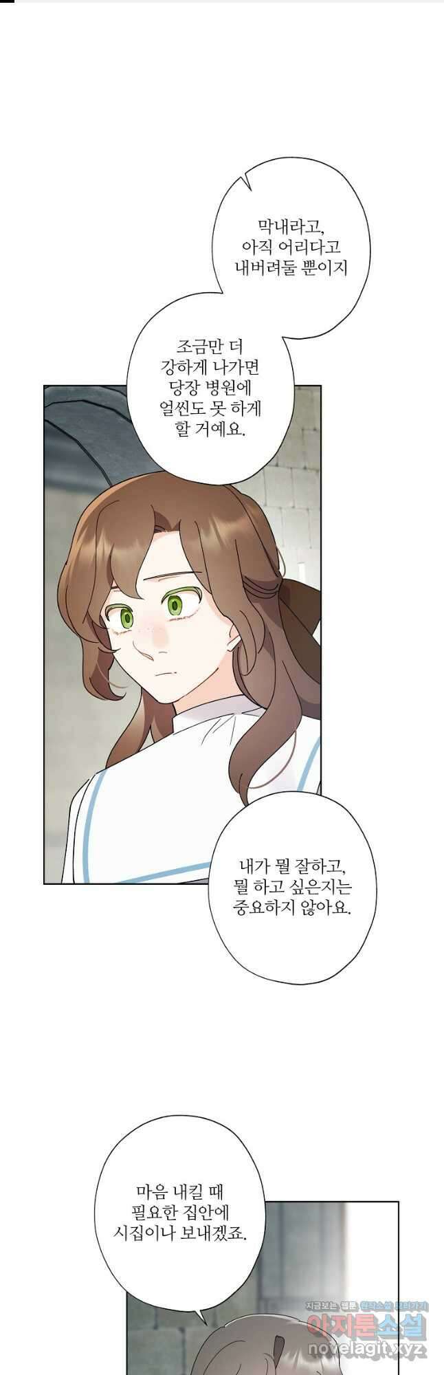 신데렐라를 곱게 키웠습니다 122화 1