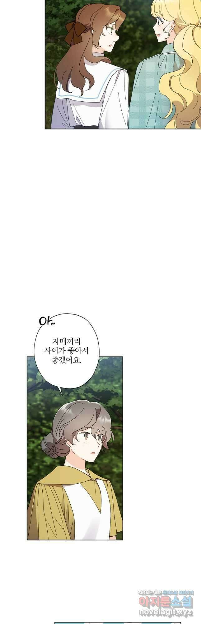 신데렐라를 곱게 키웠습니다 122화 7