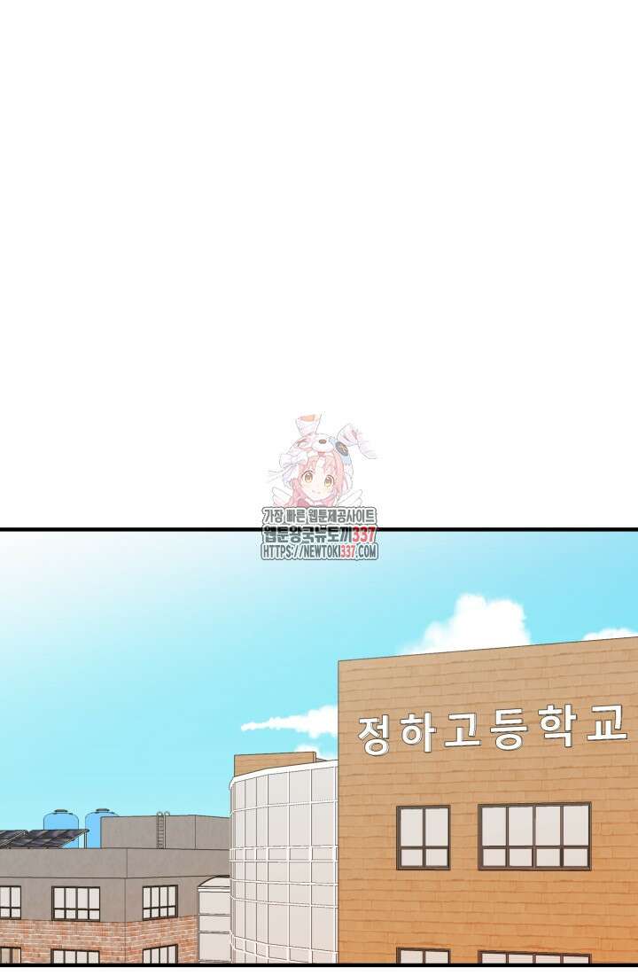 학교로 간 보스 78화 1