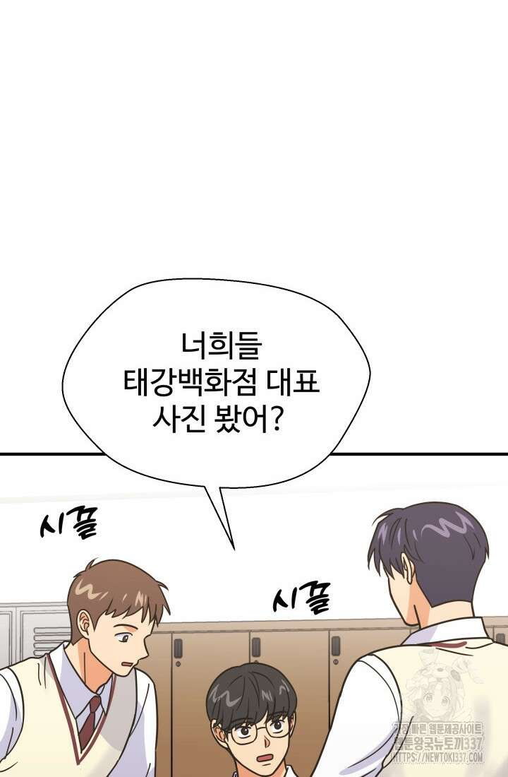 학교로 간 보스 78화 2