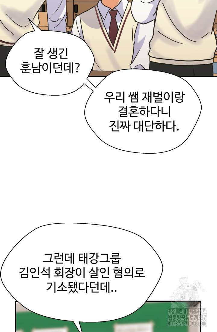 학교로 간 보스 78화 3