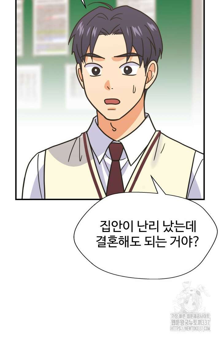 학교로 간 보스 78화 4