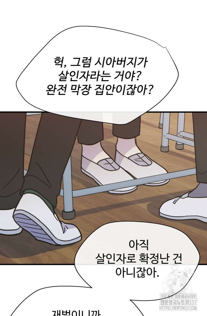 학교로 간 보스 78화 5