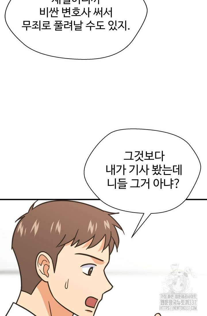 학교로 간 보스 78화 6
