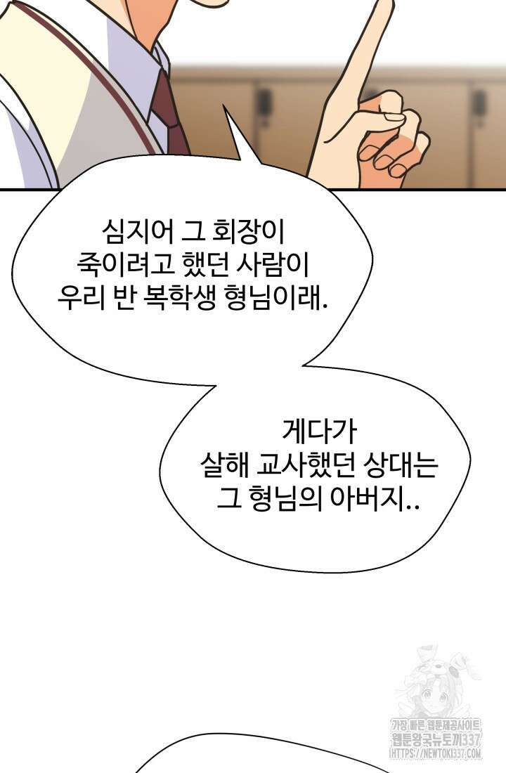 학교로 간 보스 78화 7
