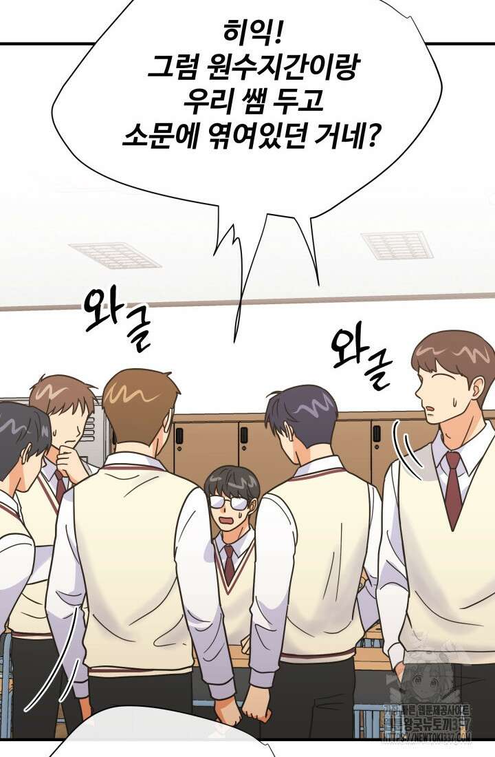 학교로 간 보스 78화 8