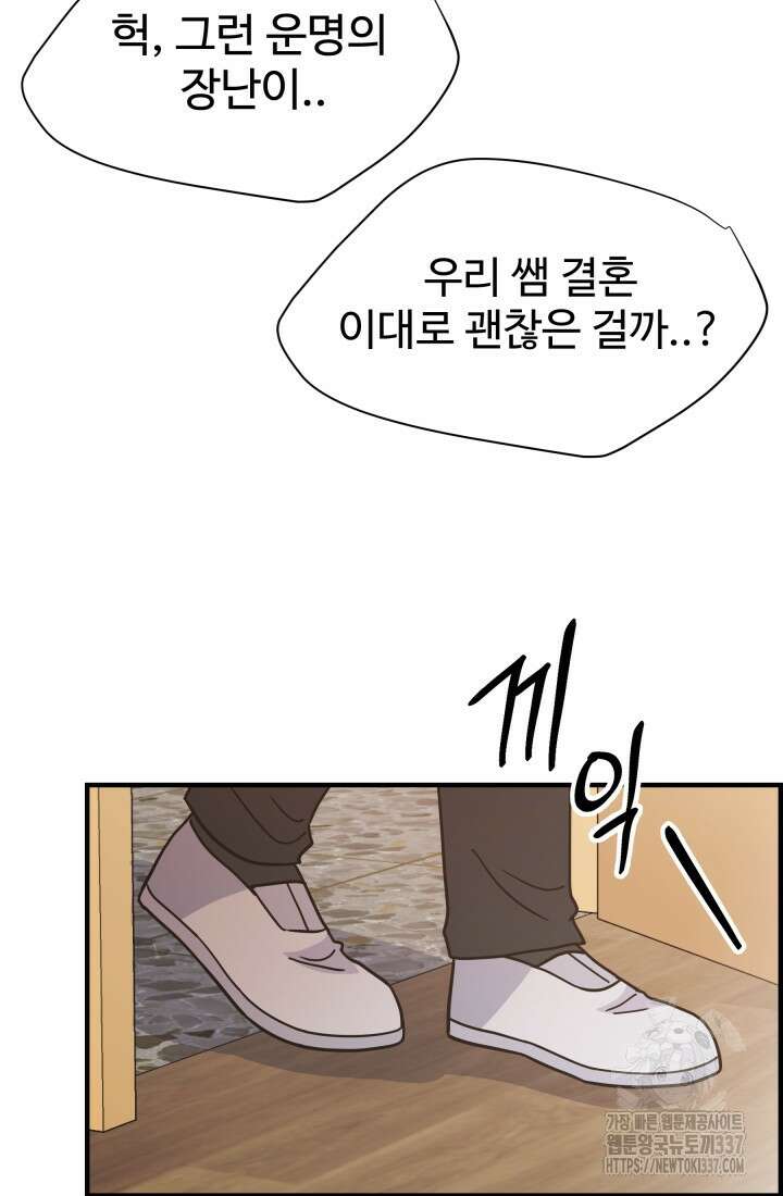 학교로 간 보스 78화 9
