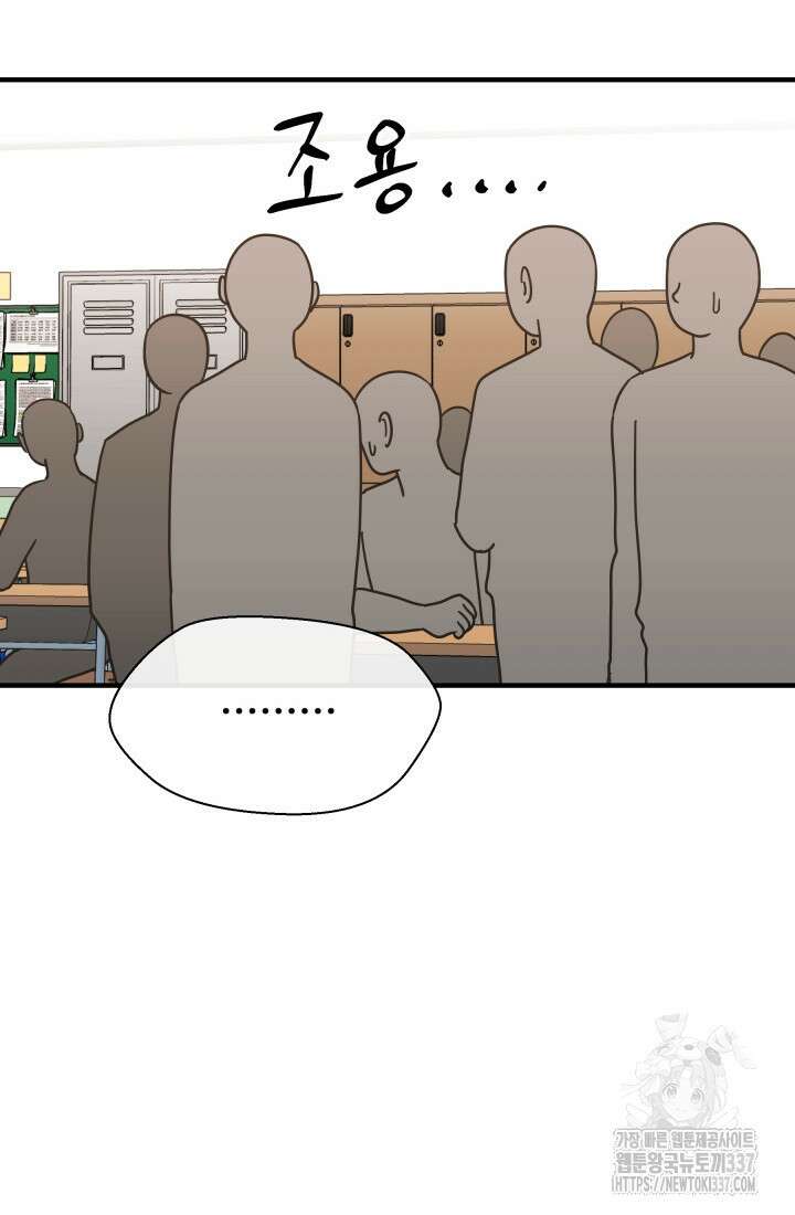 학교로 간 보스 78화 12