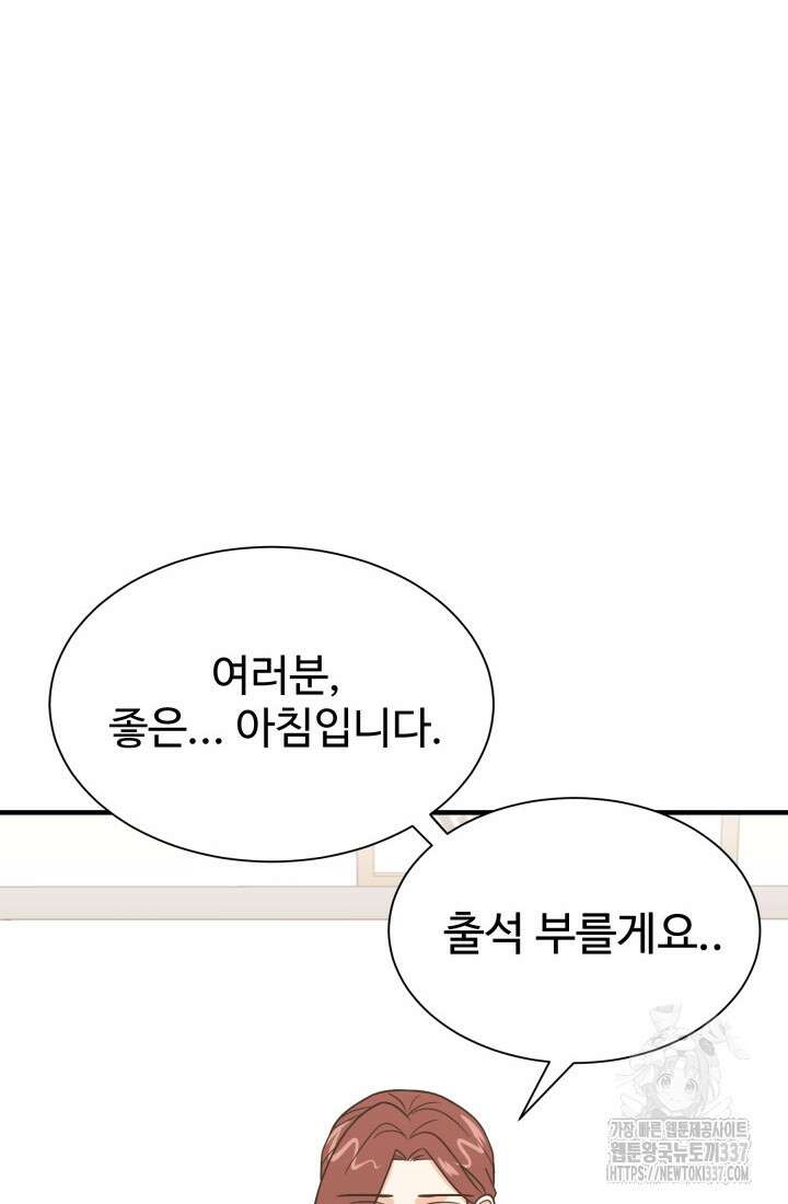 학교로 간 보스 78화 18