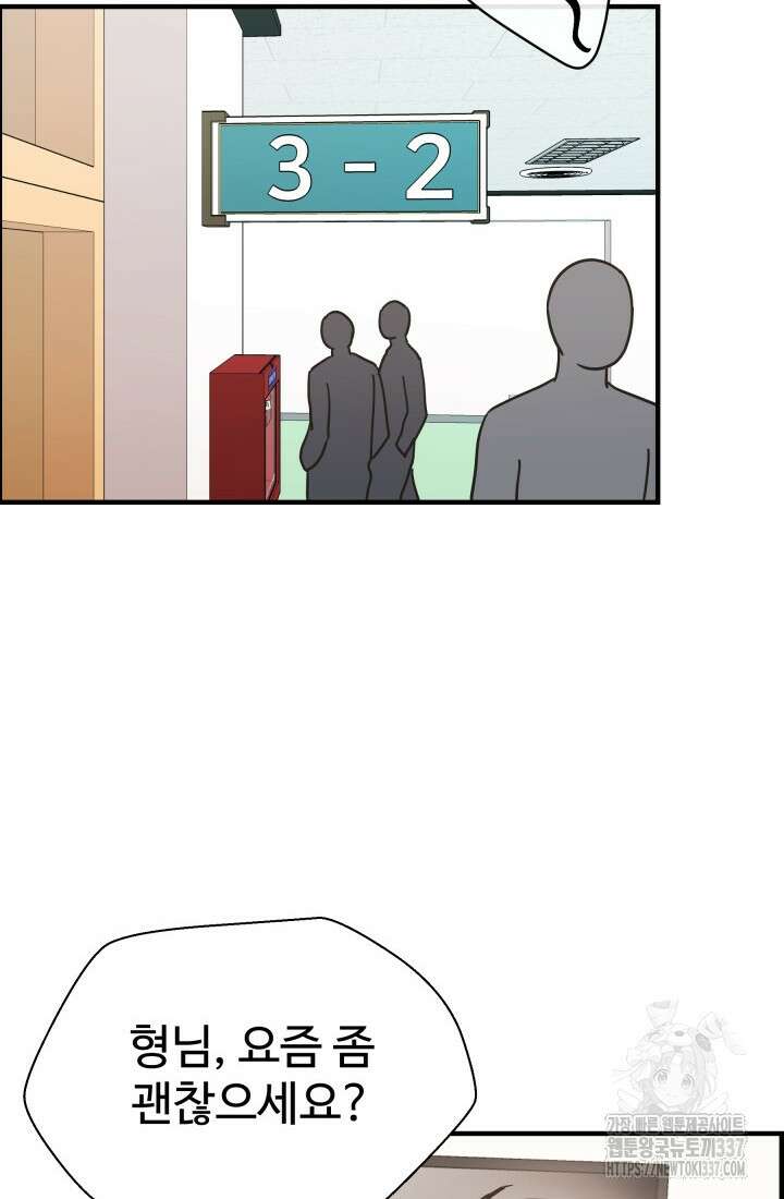 학교로 간 보스 78화 22