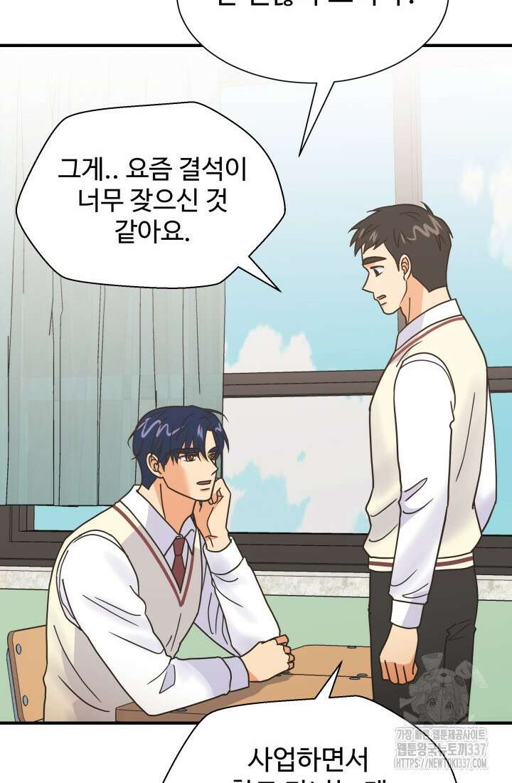 학교로 간 보스 78화 24