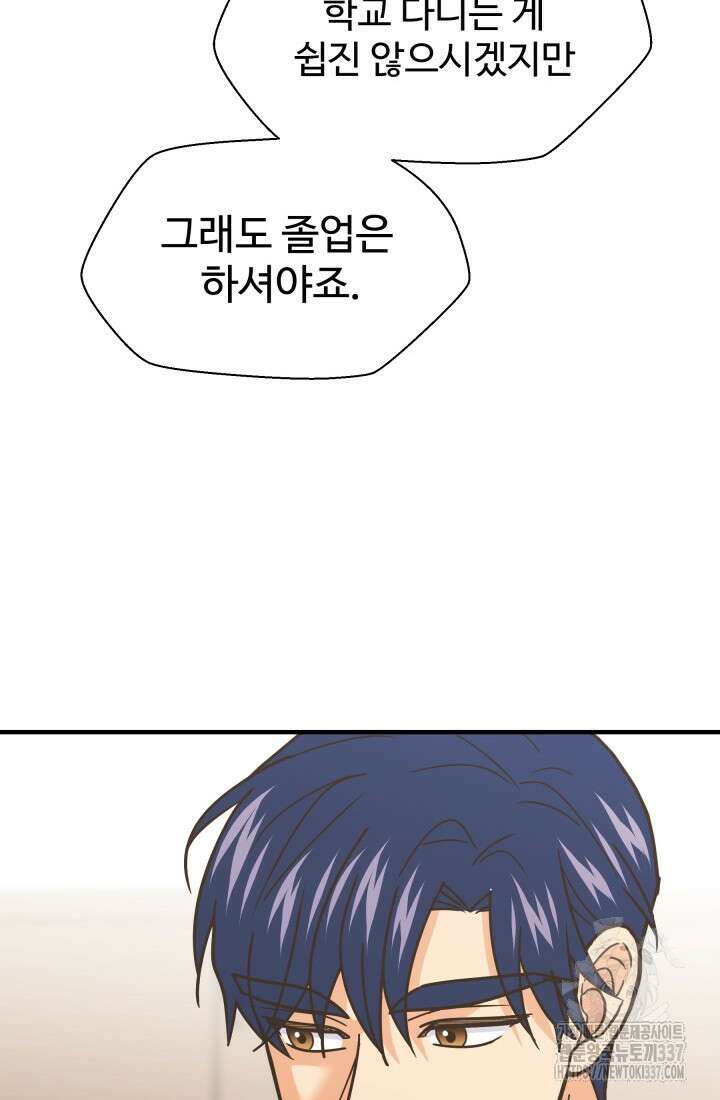 학교로 간 보스 78화 25