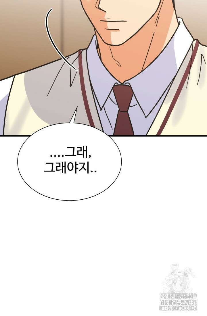 학교로 간 보스 78화 26