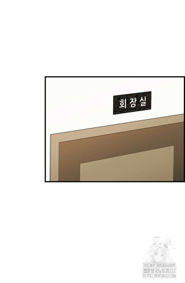 학교로 간 보스 78화 30