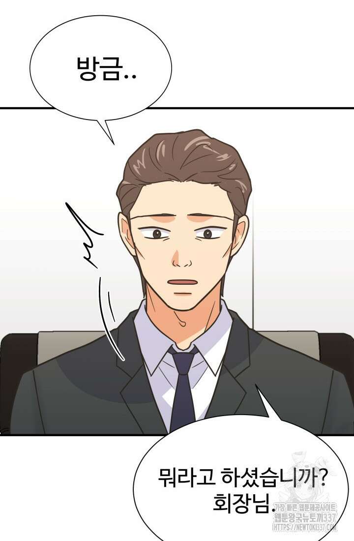 학교로 간 보스 78화 31