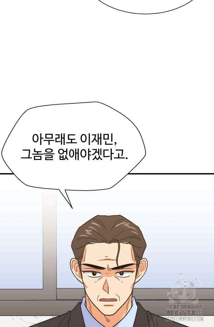 학교로 간 보스 78화 32