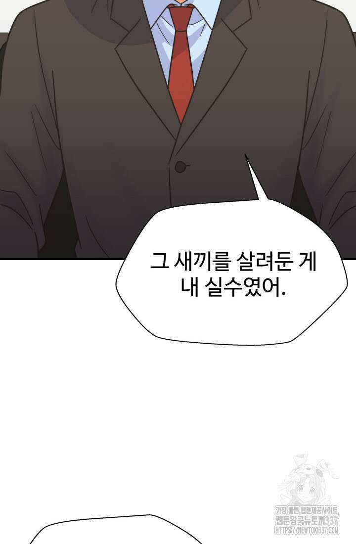 학교로 간 보스 78화 33