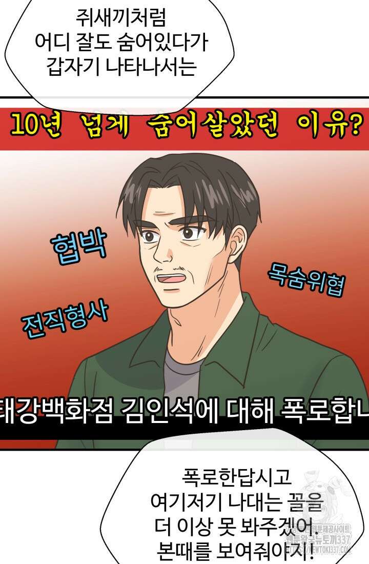 학교로 간 보스 78화 34
