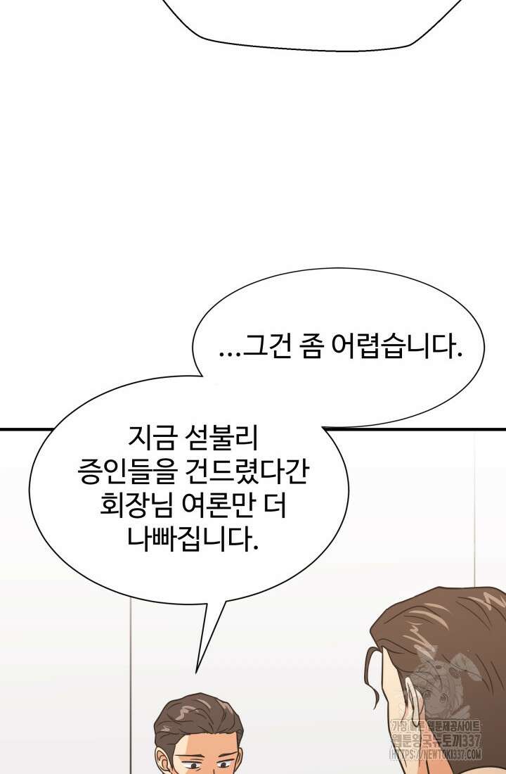 학교로 간 보스 78화 35
