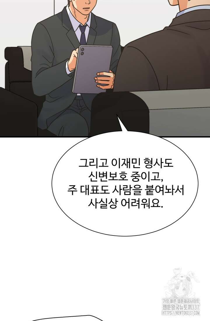 학교로 간 보스 78화 36