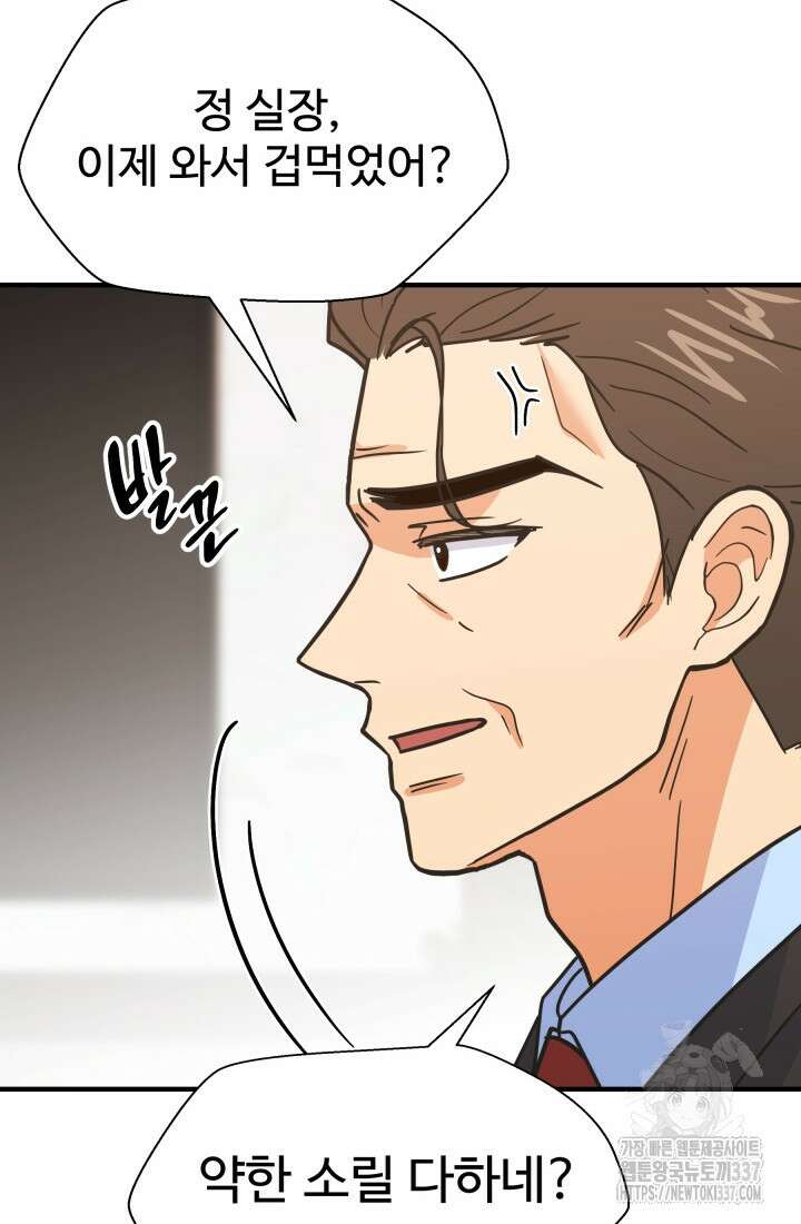 학교로 간 보스 78화 37