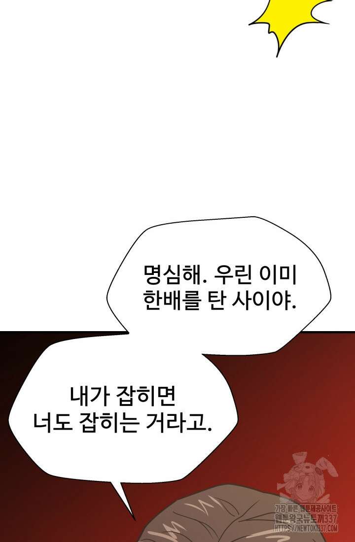 학교로 간 보스 78화 39