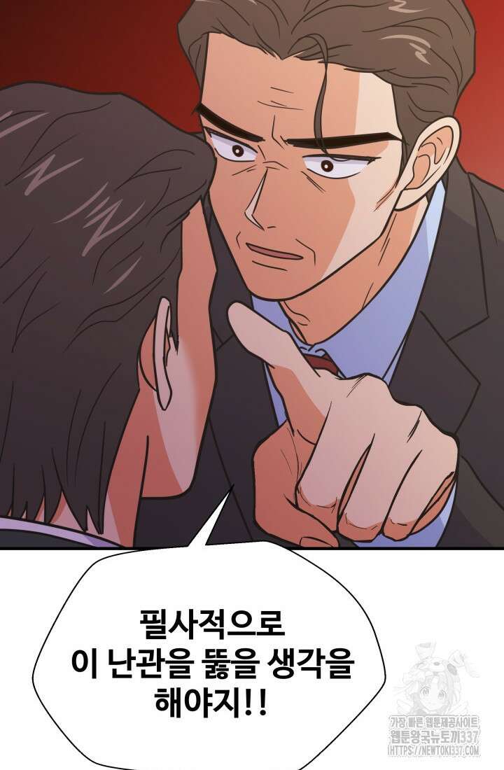 학교로 간 보스 78화 40
