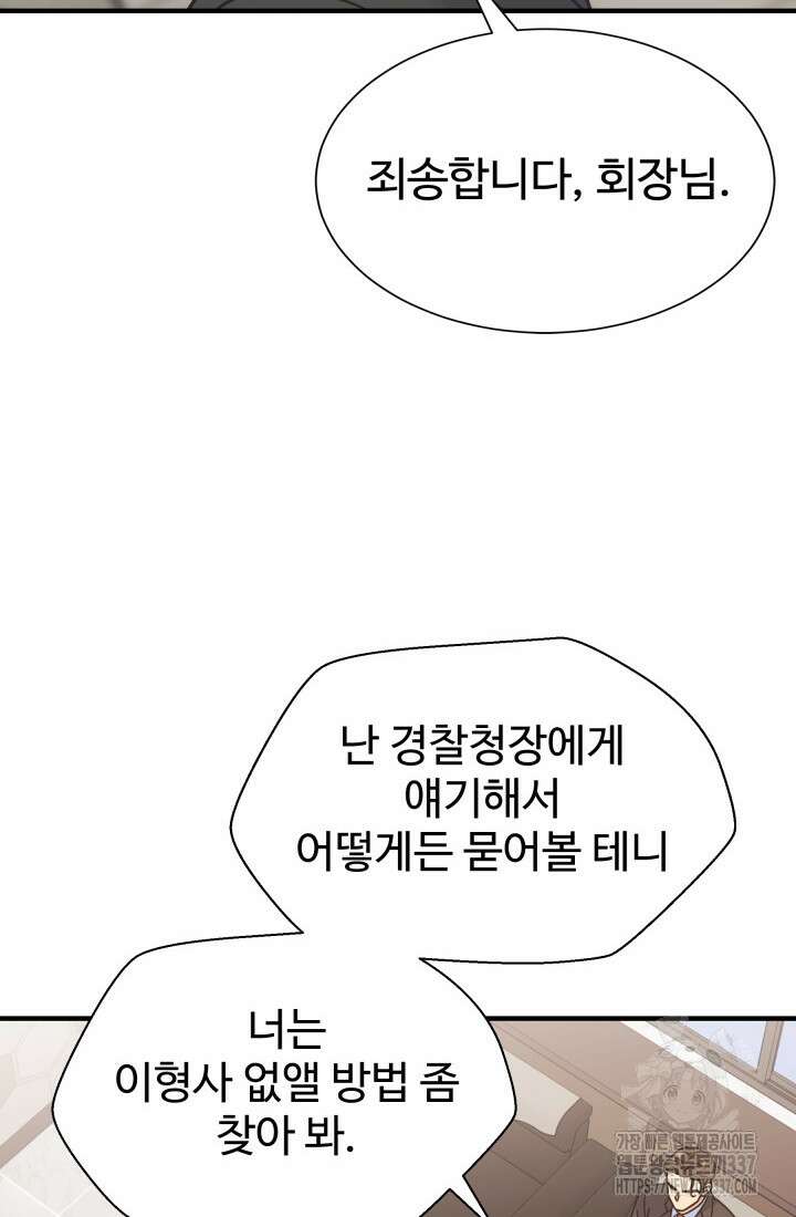 학교로 간 보스 78화 42