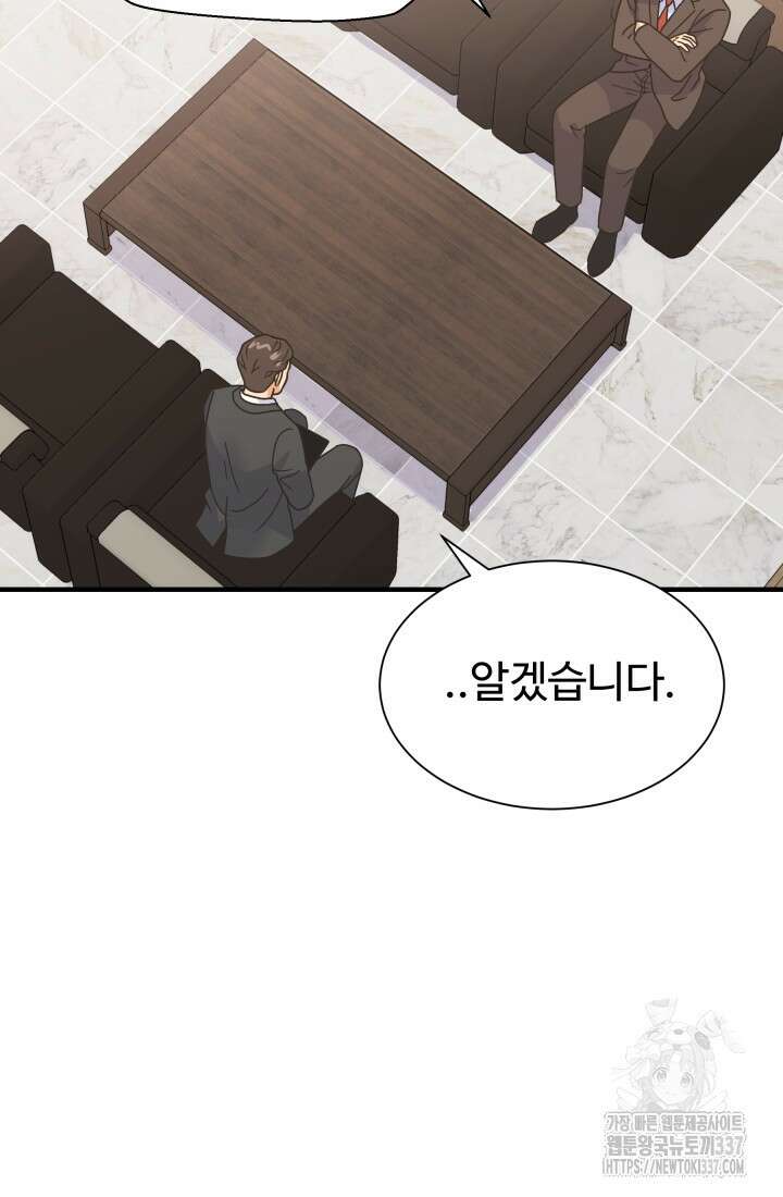 학교로 간 보스 78화 43