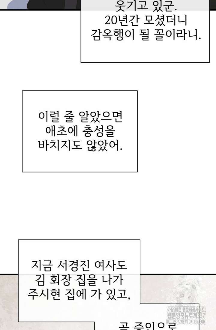 학교로 간 보스 78화 46