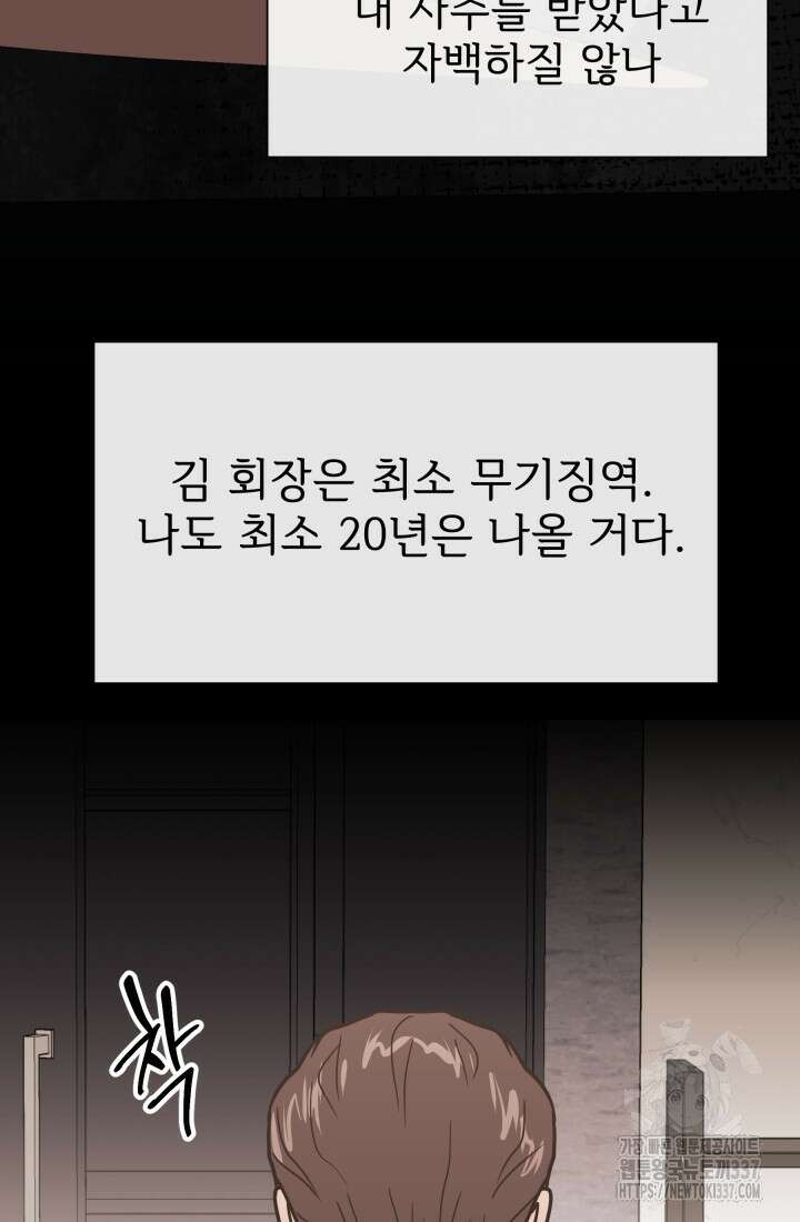 학교로 간 보스 78화 49