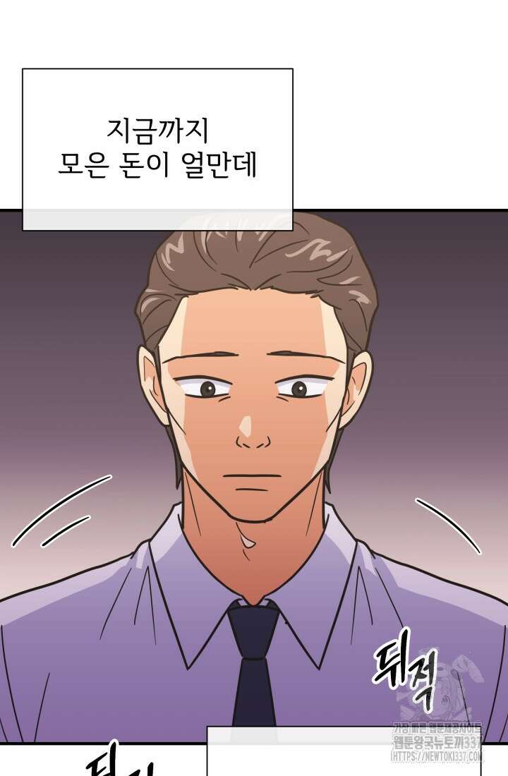학교로 간 보스 78화 52