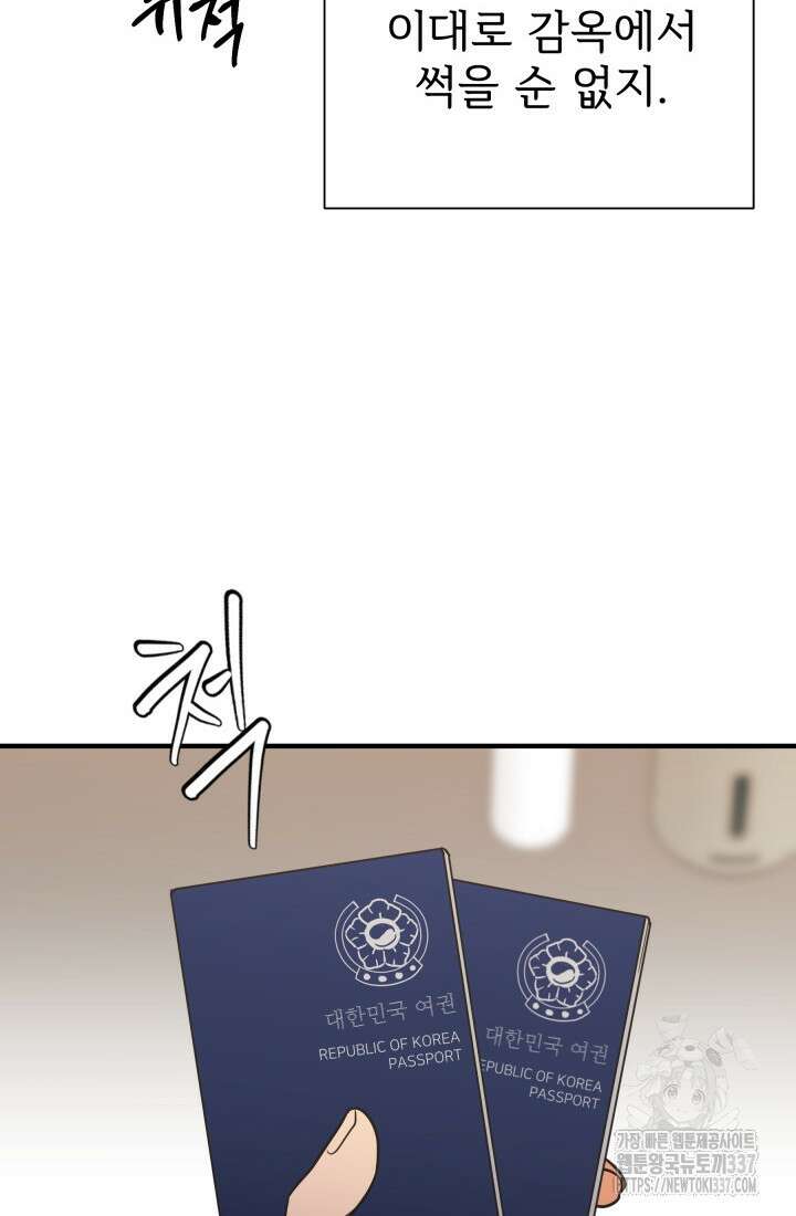 학교로 간 보스 78화 53