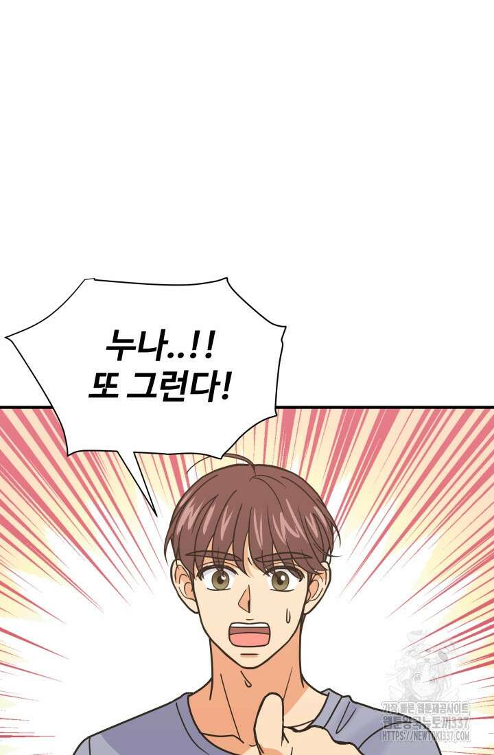 학교로 간 보스 78화 56