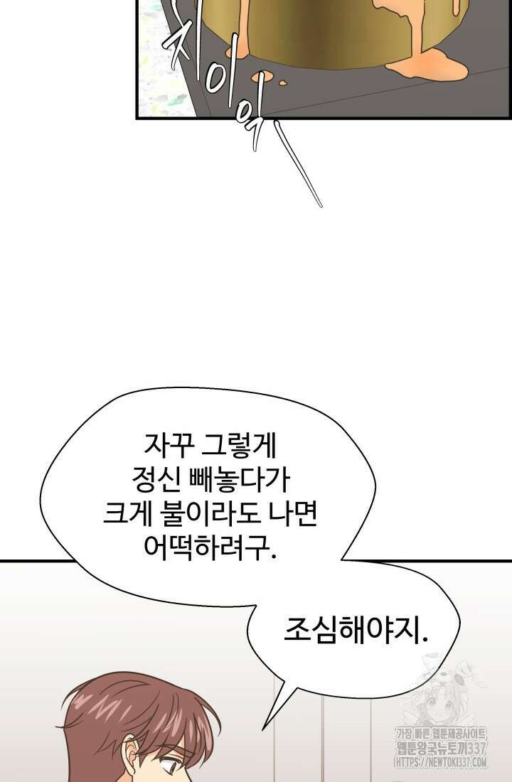 학교로 간 보스 78화 59
