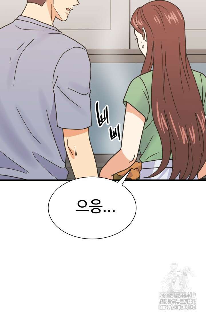 학교로 간 보스 78화 60