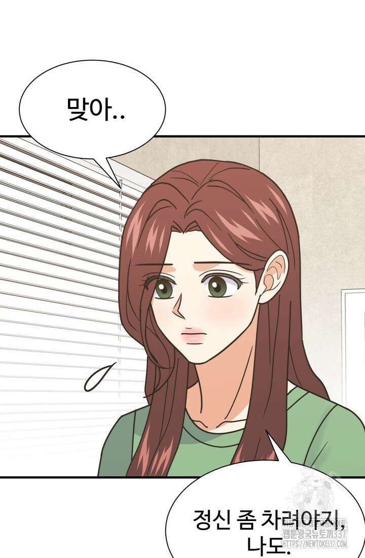 학교로 간 보스 78화 61