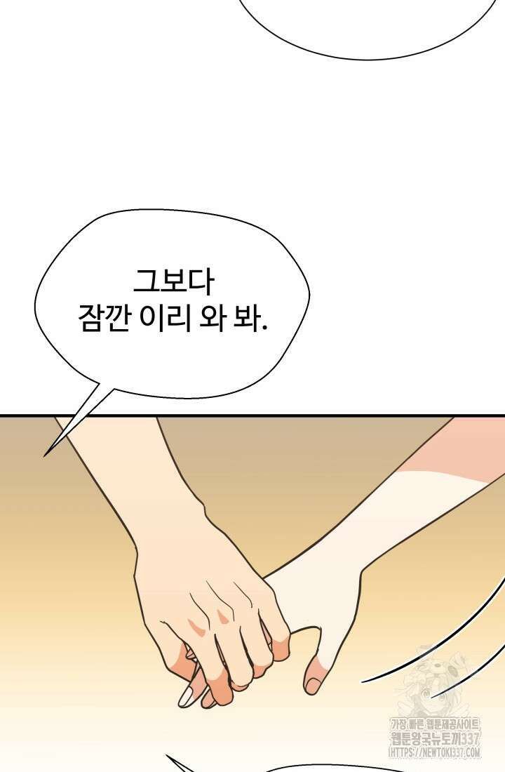 학교로 간 보스 78화 62
