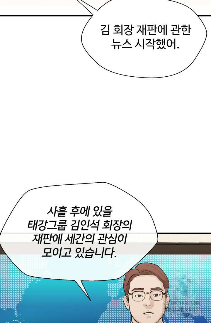 학교로 간 보스 78화 63