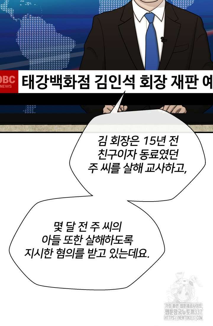 학교로 간 보스 78화 64