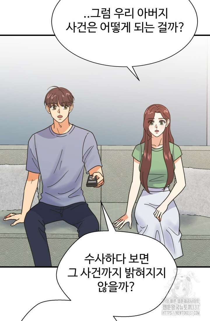 학교로 간 보스 78화 67