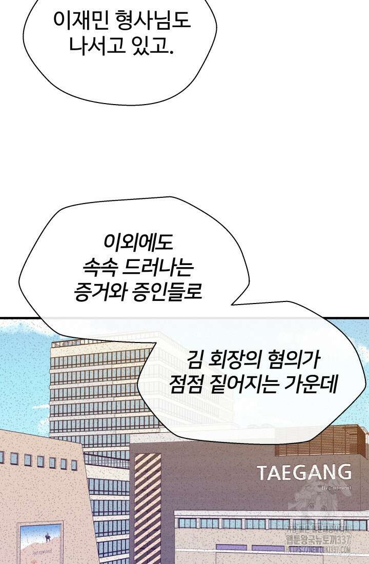 학교로 간 보스 78화 68