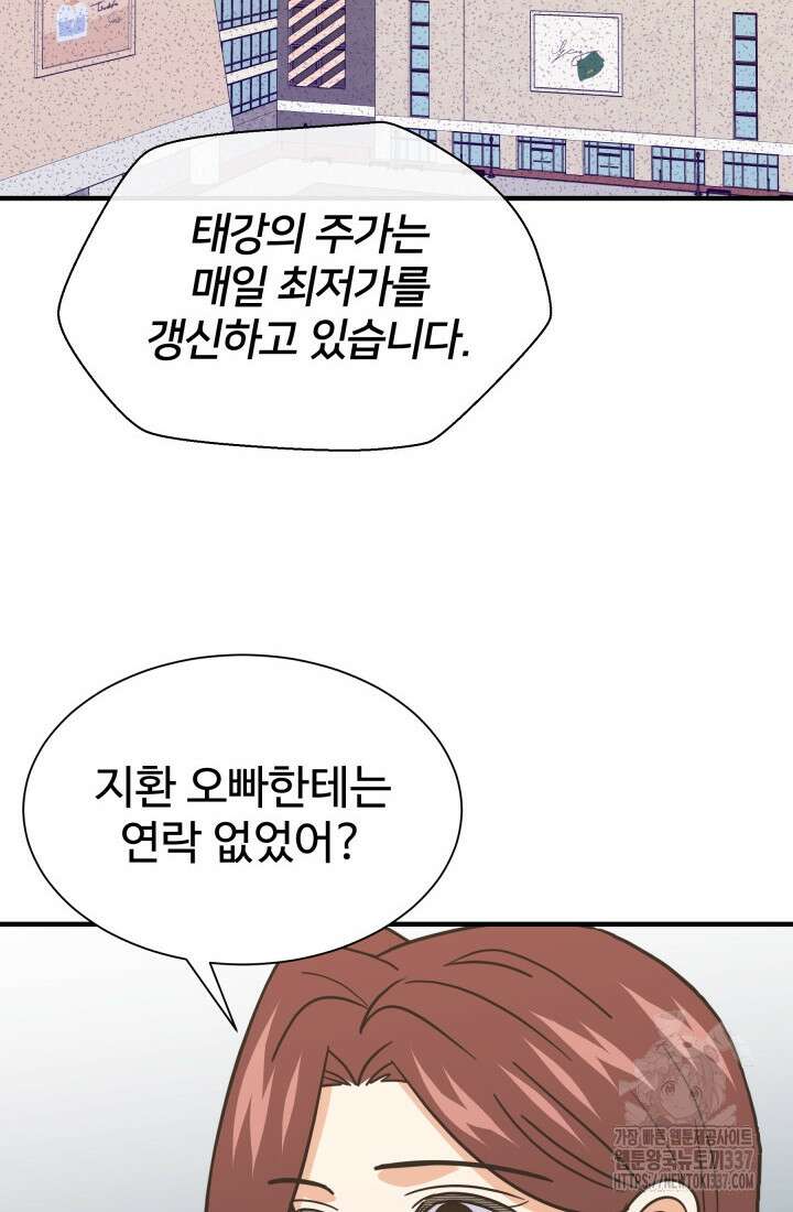 학교로 간 보스 78화 69